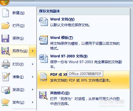 word轉pdf格式的幾種方法