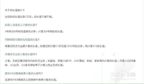 qQ心悅會員俱樂部怎麼開通,刷成長值