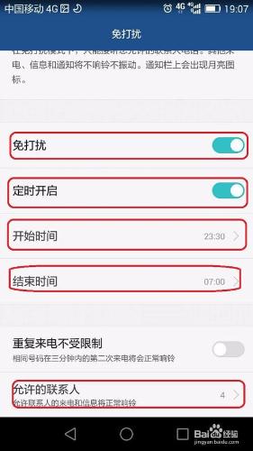 華為手機怎樣設定免打擾模式