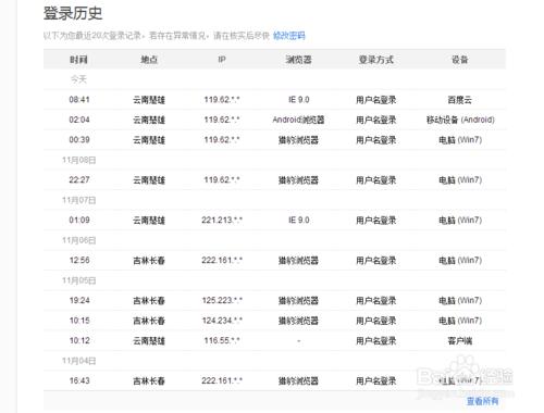 如何檢視百度登入記錄，怎麼檢視百度賬號登入地