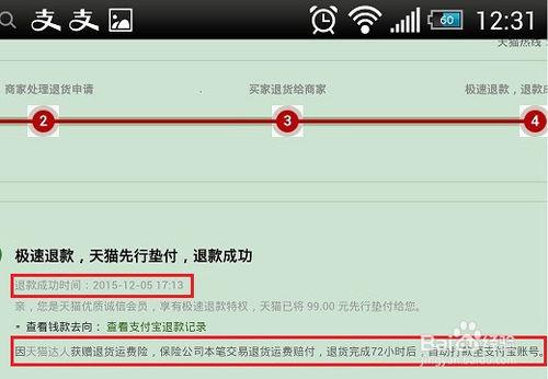 手機端進行淘寶/天貓退貨退款攻略