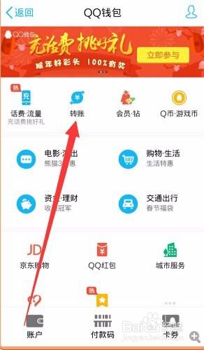 手機QQ怎樣轉賬給自己的QQ好友？