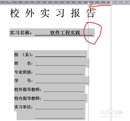 如何對齊word封面的下劃線（word標尺如何使用）