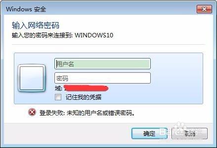 win7訪問win10需要使用者名稱密碼