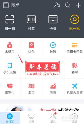 支付寶新春送福活動沒有敬業福怎麼辦