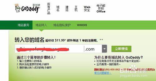 2016年中文版GoDaddy域名轉入步驟