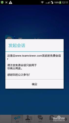 不在家怎麼用手機控制操作自己家裡的電腦