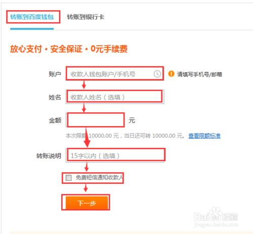 怎麼使用百度錢包的轉賬（超級轉賬）？