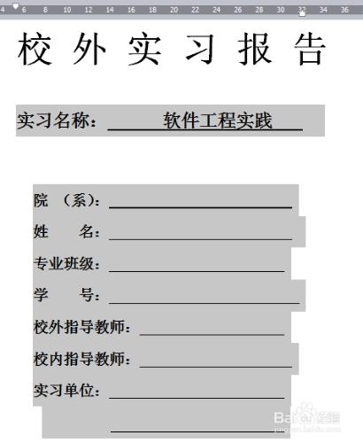 如何對齊word封面的下劃線（word標尺如何使用）