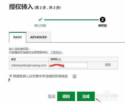 2016年中文版GoDaddy域名轉入步驟