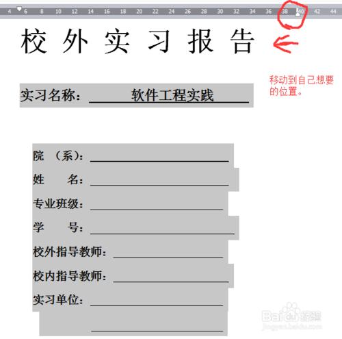 如何對齊word封面的下劃線（word標尺如何使用）