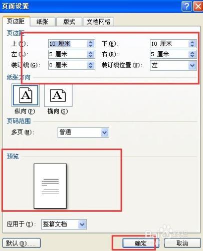 Word頁邊距如何修改