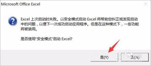 升級win10後原來excel和word軟體打不開提示錯誤