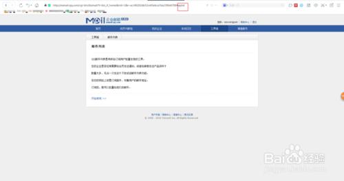 怎麼使用騰訊企業郵的郵件列表做許可式郵件