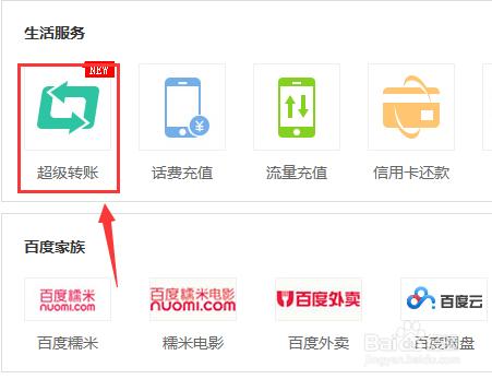 怎麼使用百度錢包的轉賬（超級轉賬）？