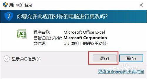 升級win10後原來excel和word軟體打不開提示錯誤