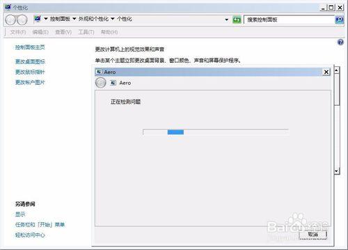 win7系統突然變成XP介面怎麼辦