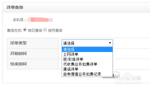 中國移動怎麼查詢通話記錄和上網扣費記錄