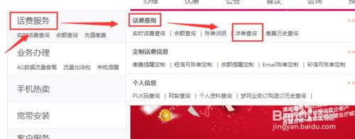 中國移動怎麼查詢通話記錄和上網扣費記錄