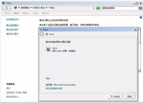 win7系統突然變成XP介面怎麼辦