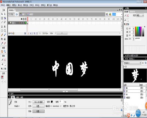 flash8製作閃爍文字的步驟