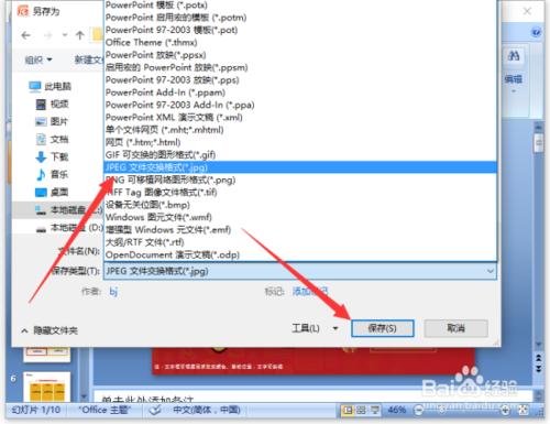 PPT幻燈片轉換成JPG圖片 PPT怎樣轉換為JPG圖片