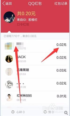 手機qq搶紅包時怎樣檢視自己的紅包裡有多少錢？