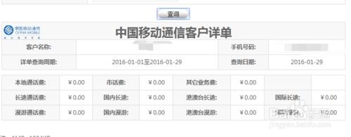 中國移動怎麼查詢通話記錄和上網扣費記錄