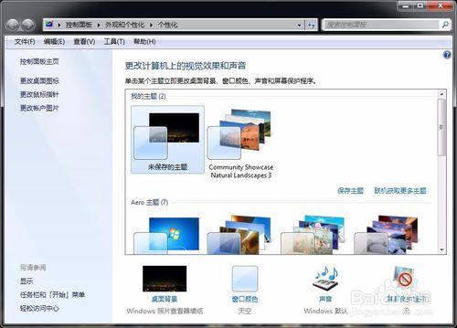 win7系統突然變成XP介面怎麼辦