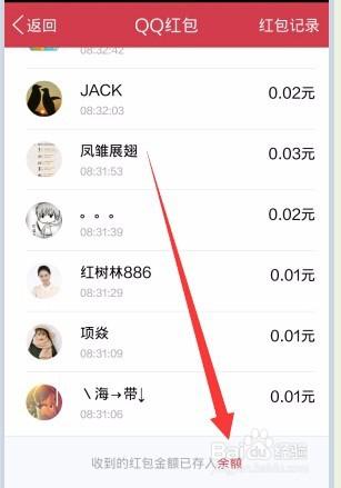 手機qq搶紅包時怎樣檢視自己的紅包裡有多少錢？