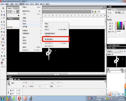 flash8製作閃爍文字的步驟