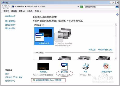 win7系統突然變成XP介面怎麼辦