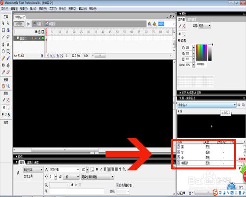 flash8製作閃爍文字的步驟