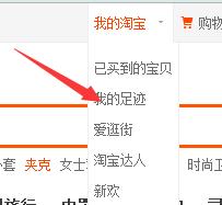 怎麼刪除淘寶我的足跡