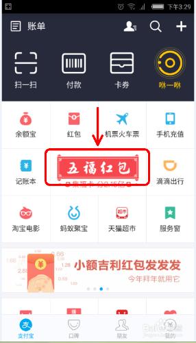 支付寶五福紅包怎麼玩？