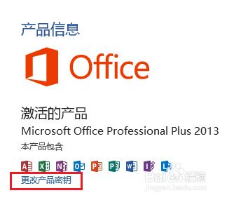 怎樣啟用office（圖文講解）