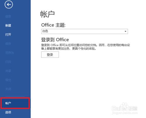 怎樣啟用office（圖文講解）