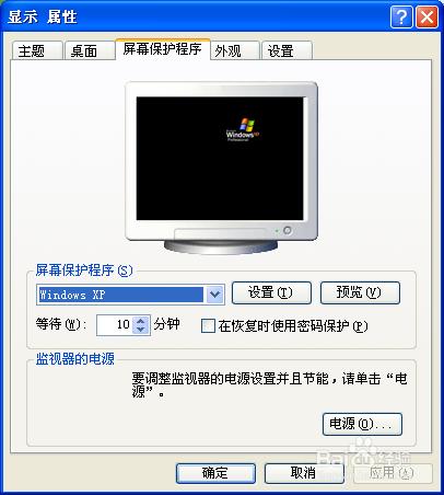 XP系統更改電腦桌面和解析度，設定屏保