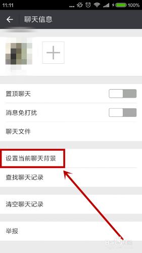微信怎樣設定聊天背景？