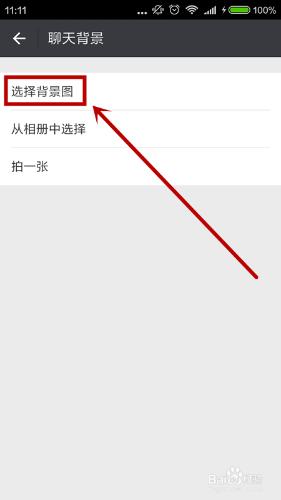 微信怎樣設定聊天背景？