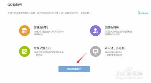 教你免費申請QQ購物號無需邀請碼申請QQ公眾號