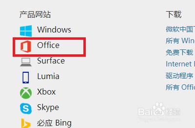 怎樣啟用office（圖文講解）