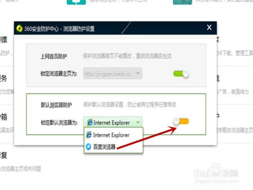 百度瀏覽器如何設定為預設瀏覽器