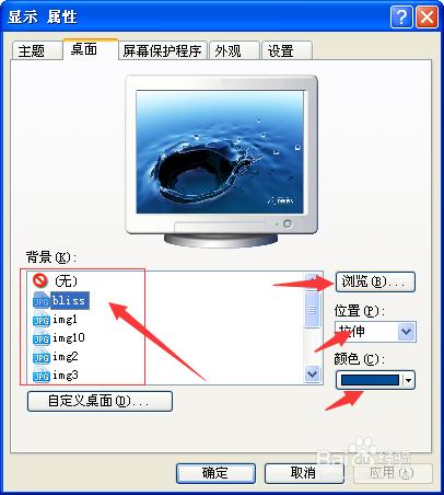 XP系統更改電腦桌面和解析度，設定屏保