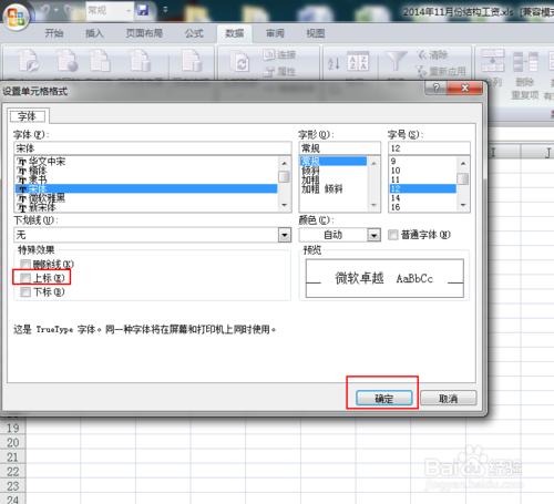 excel怎麼設定單位、數值的次方等上標