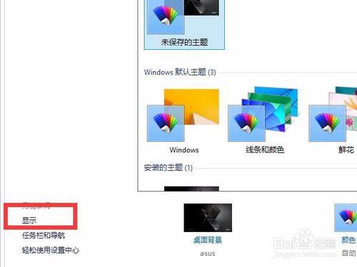 Windows8.1 配備1080P螢幕的筆記本顯示過小解法