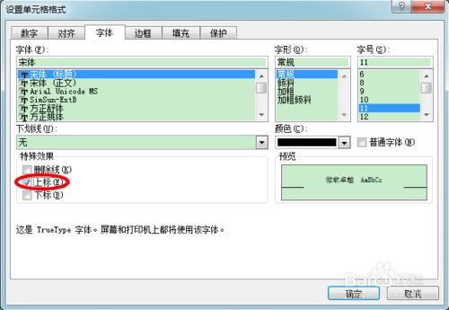 Excel常用技巧：[12]設定平方、立方等資料