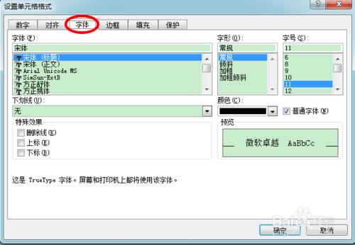 Excel常用技巧：[12]設定平方、立方等資料