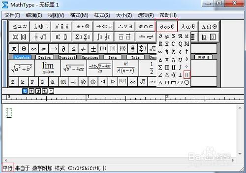 介紹MathType編輯平行符號的方法