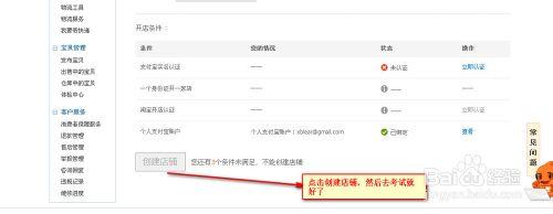 開淘寶店攻略：[1]免費開店